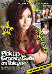 ＴｏｋｙｏギャルナンパＧＲＯＯＶＥ