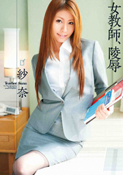 Teacher, Rape Sena