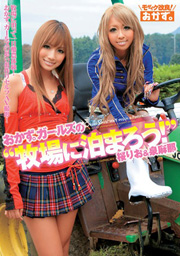 Main Dish, Girls 