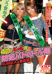 Night Shift Patrol Gals Rumika & Maya Izumi