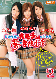 A Dream School Life As Sex Toy By Classma...