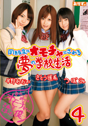 A Dream School Life As Sex Toy By Classmates  4