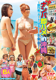 Real Amateur Hunting In OKINAWA