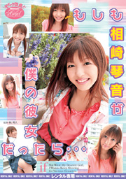 What If Kotone Aisaki Is My Hot Girl?