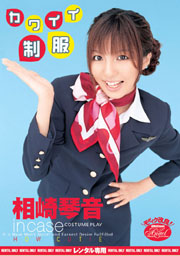 Cutie Cosplay, Kotone Aisaki