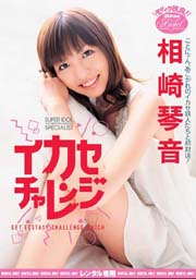 HOW SHE ACHIEVES ULTIMATE ORGASM, Kotone ...