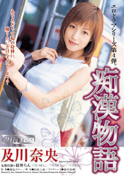 Pervert Stories, Nao Oikawa