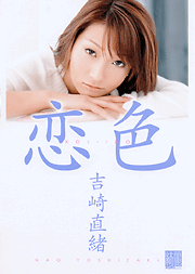 Love Color / Nao Yoshizaki