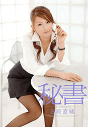 Secretary / Nao Yoshizaki