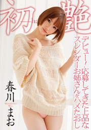 Debut! Slender And Elegant Lady Who Has Been To Apply! -hatsuade- Mao Harukawa