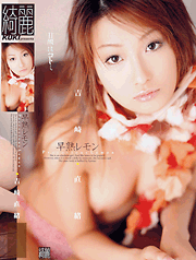 Precocious Lemon / Nao Yoshizaki