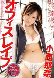 Office Rape, Nana Konishi