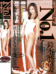 No. 1 Manami Suzuki