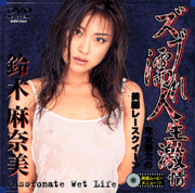 SUPER WET LOVE DRAMA