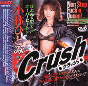 CRUSH