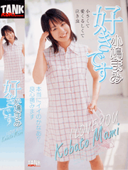  I Love You　Mami Kobato
