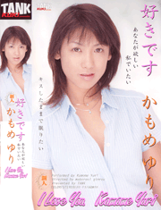  I Love You　 Yuri Kamome