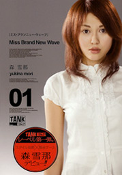 Miss Brand-New Wave, Yukina Mori