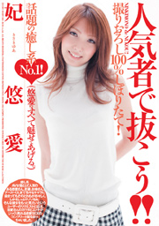 DO IT WITH THE HOTTEST BABE!! Yua Kisaki