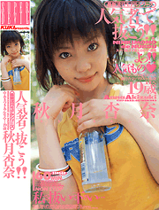 Super Idols / Anna Syugetsu