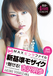 MAX PINK FILE, New Mosaic Standard,  Akih...