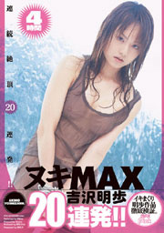 NUKI MAX 20 Barrages Of Orgasms!! Akiho Y...