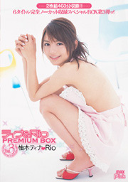 ティナ＆Rio　PREMIUM BOX Vol.３