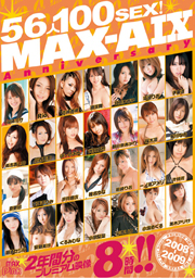 MAX-Ａ AnniversarｙIX 56人100SEX!