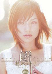 IMPRESSIVE / Tina Yuzuki