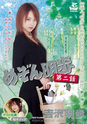 Maison Akiho Part 2