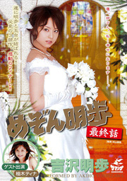 Maison Akiho Final Episode