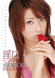 Erotic Mouth / Nao Yoshizaki
