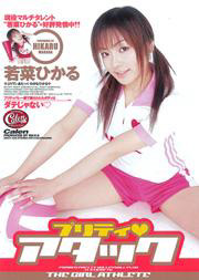 Pretty Attack / Hikaru Wakana