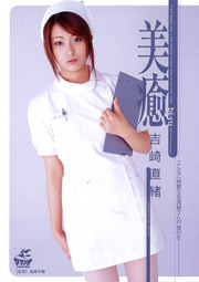 Beautiful Healing / Nao Yoshizaki