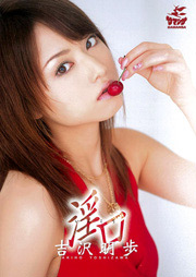 Erotic Mouth, Akiho Yoshizawa