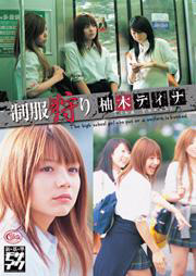 High School Girl Abducted, Tina Yuzuki