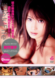 Max Pink File, Ryoko Mitake