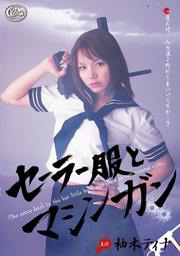 High School Uniform and Machine-Gun
