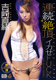 Unstoppable Sex Acts, Nao Yosizaki