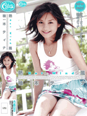 Hot Wind / Tina Yuzuki