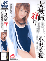 Naho Ozawa in Sexy Teacher Hunt 