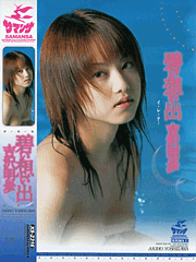 Blue Memory/Akiho Yoshizawa