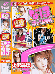 Naho Channel