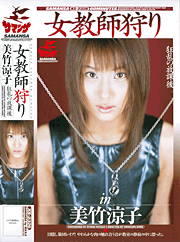 Ryoko Mitake in Sexy Teacher Hunt