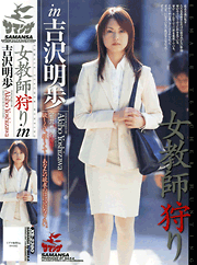 Akiho Yoshizawa in Female Teacher Hunt