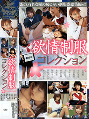 Lusting Uniform Collection
