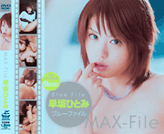 MAX-File　 Hitomi Hayakawa