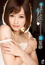 It Does Not Stop If You Start Tingling Seisa Izumi