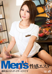 Men’s Erogenous Este　Risa Mizuki