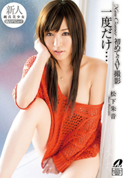 New Comer Only once. AV Shooting For The First Time. Akane Matsushita
